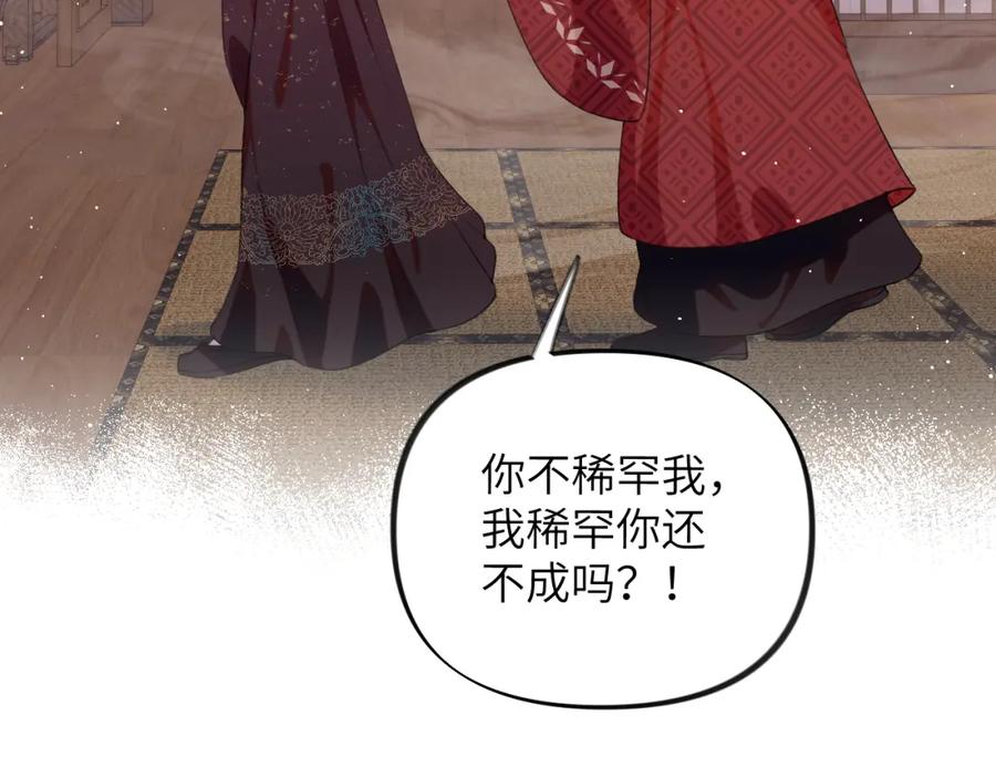 忽如一夜病娇来 第101话 虞品言又将出征 第74页