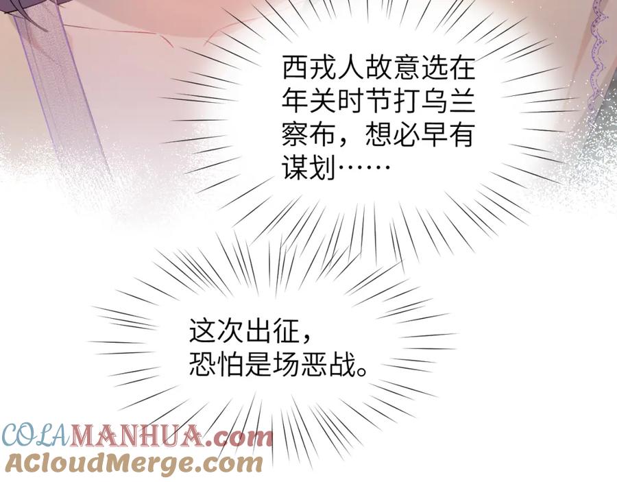 忽如一夜病娇来 第101话 虞品言又将出征 第53页