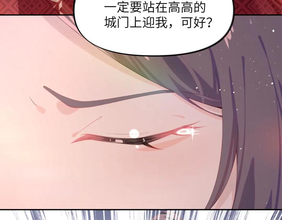 忽如一夜病娇来 第101话 虞品言又将出征 第79页
