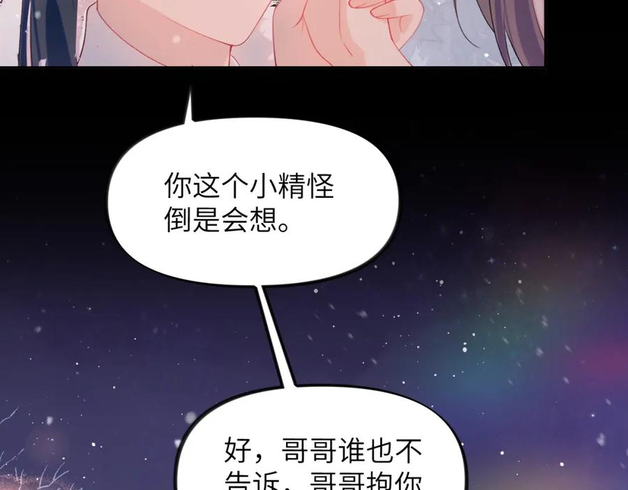 忽如一夜病娇来 第101话 虞品言又将出征 第36页