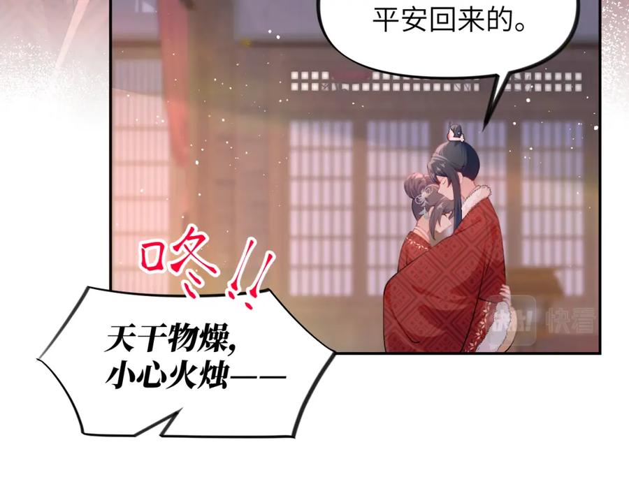 忽如一夜病娇来 第101话 虞品言又将出征 第92页