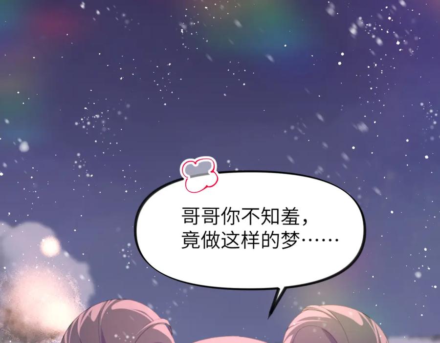 忽如一夜病娇来 第101话 虞品言又将出征 第11页