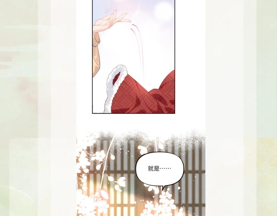 忽如一夜病娇来 第101话 虞品言又将出征 第112页