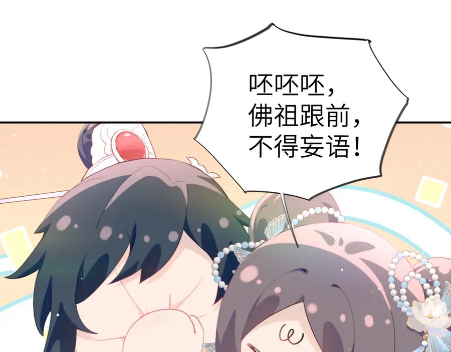 忽如一夜病娇来 第101话 虞品言又将出征 第71页