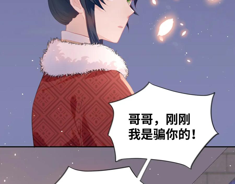 忽如一夜病娇来 第101话 虞品言又将出征 第102页