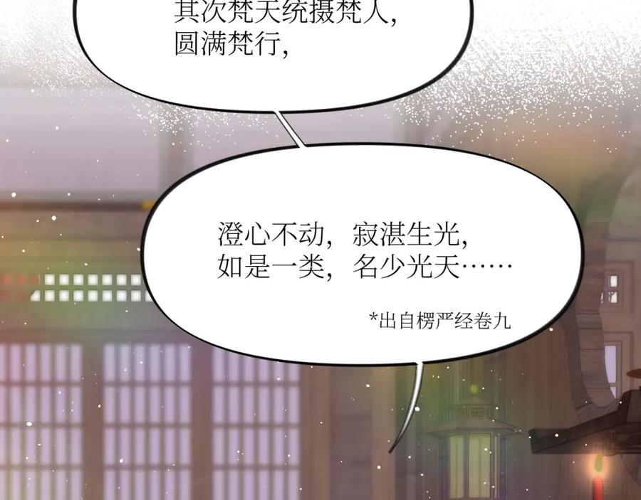 忽如一夜病娇来 第101话 虞品言又将出征 第63页