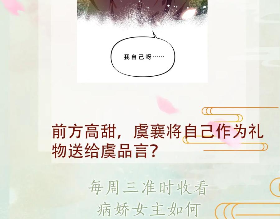 忽如一夜病娇来 第101话 虞品言又将出征 第114页