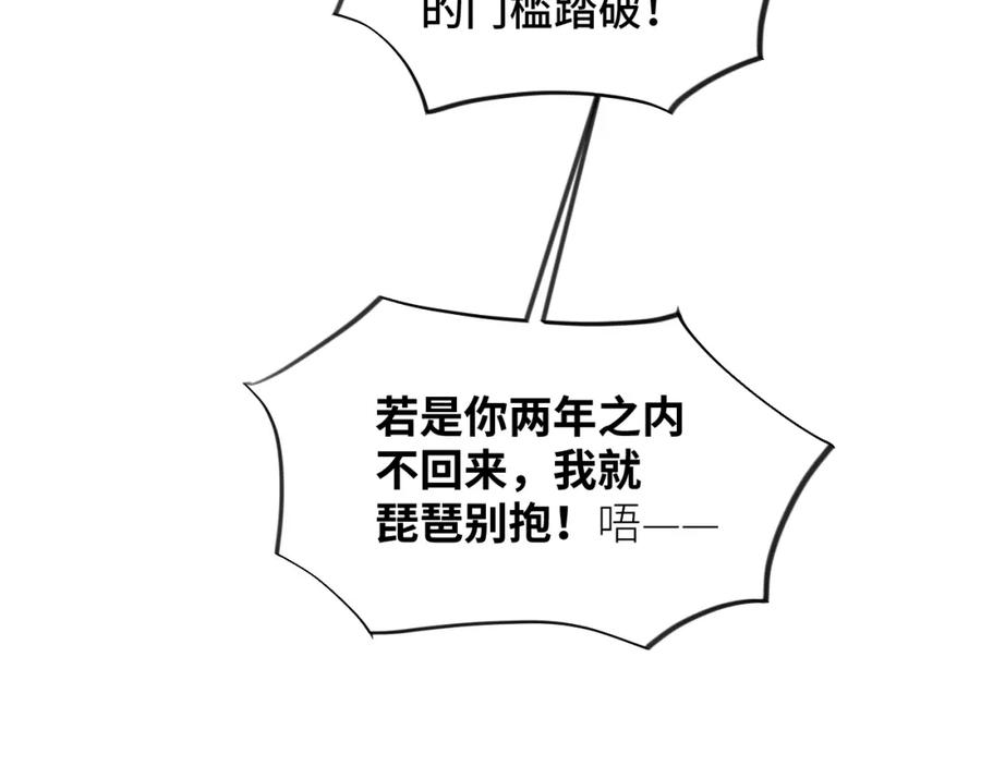 忽如一夜病娇来 第101话 虞品言又将出征 第83页