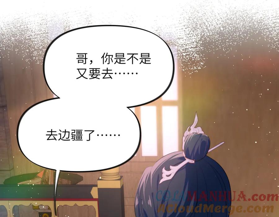 忽如一夜病娇来 第101话 虞品言又将出征 第45页
