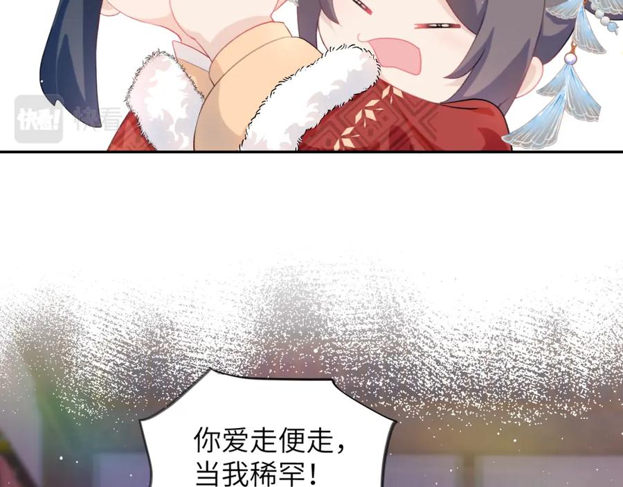 忽如一夜病娇来 第101话 虞品言又将出征 第72页