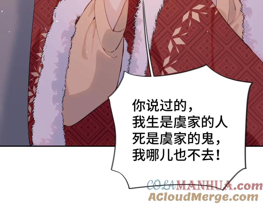 忽如一夜病娇来 第101话 虞品言又将出征 第105页