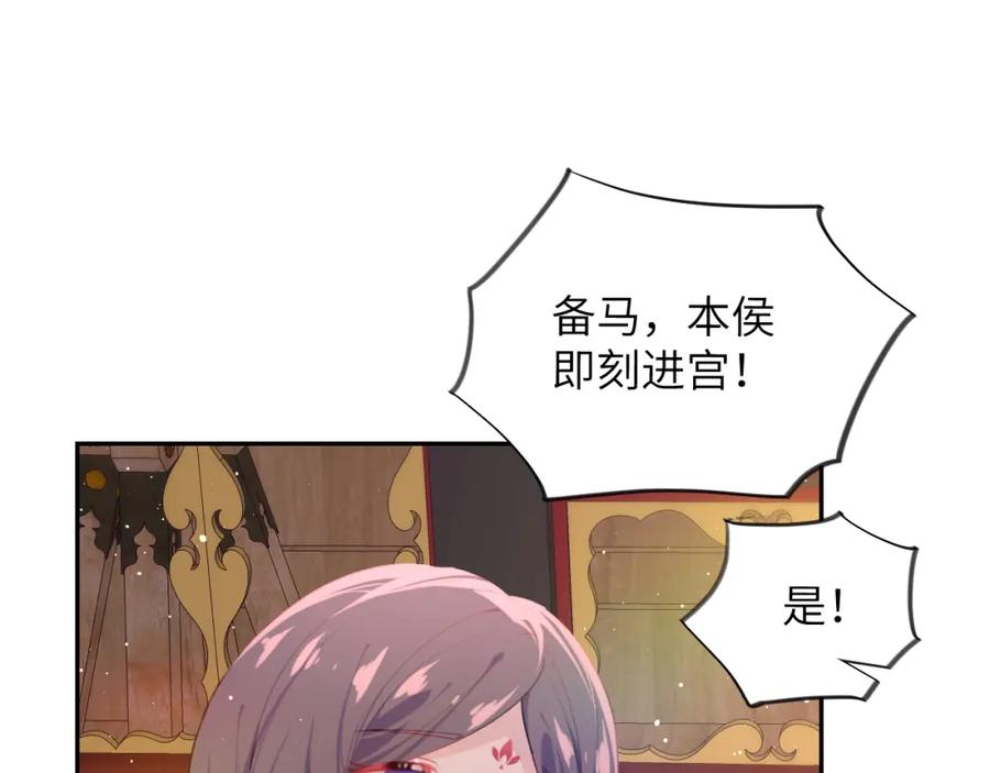 忽如一夜病娇来 第101话 虞品言又将出征 第43页