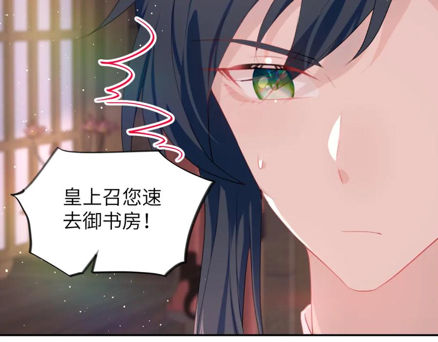 忽如一夜病娇来 第101话 虞品言又将出征 第42页