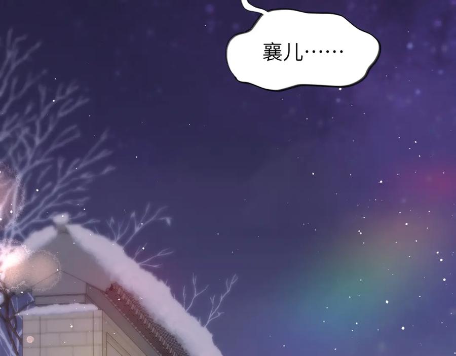 忽如一夜病娇来 第101话 虞品言又将出征 第107页