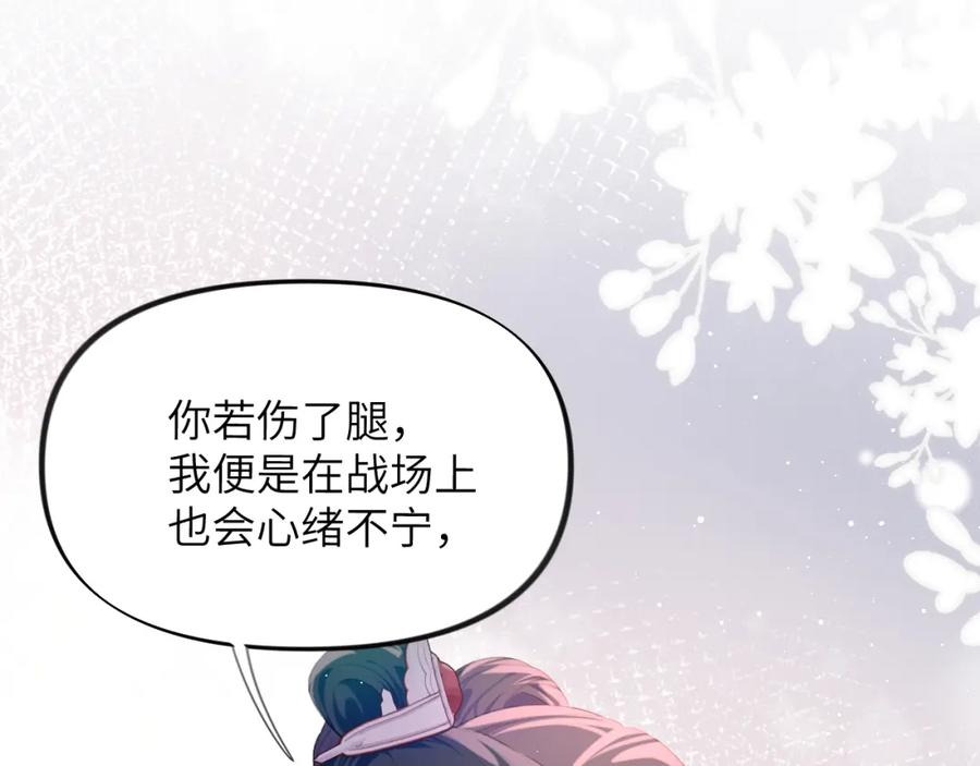 忽如一夜病娇来 第101话 虞品言又将出征 第67页