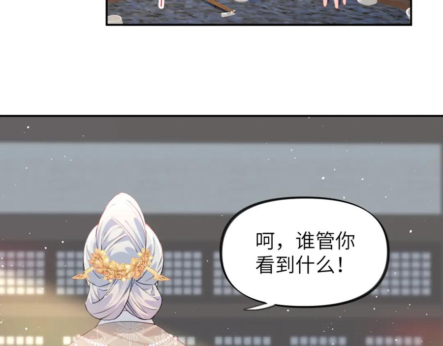 忽如一夜病娇来 第102话 作为礼物送给你 第84页