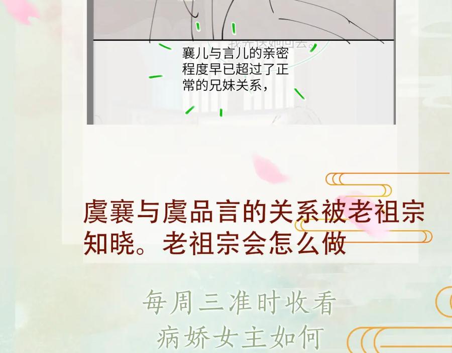 忽如一夜病娇来 第102话 作为礼物送给你 第98页