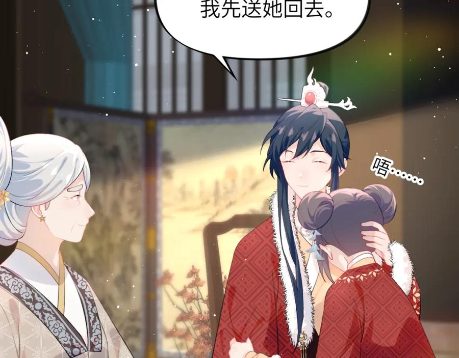 忽如一夜病娇来 第102话 作为礼物送给你 第38页