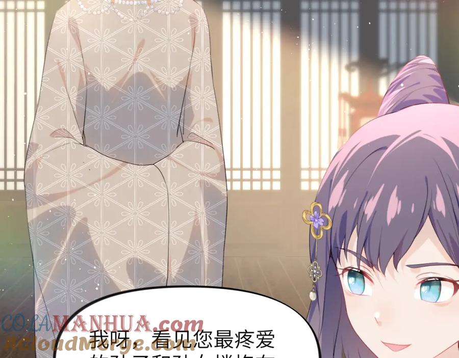 忽如一夜病娇来 第102话 作为礼物送给你 第85页