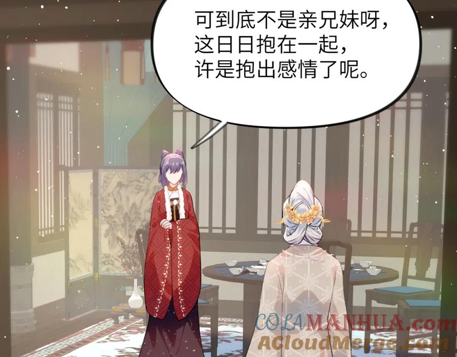 忽如一夜病娇来 第102话 作为礼物送给你 第89页
