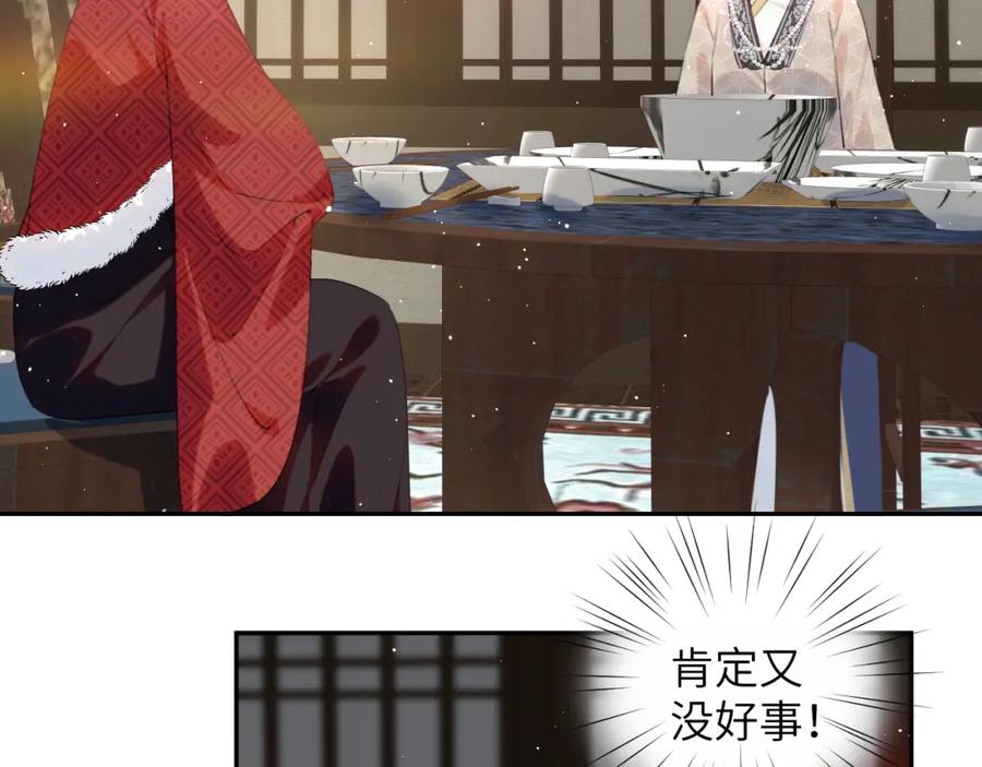 忽如一夜病娇来 第102话 作为礼物送给你 第82页