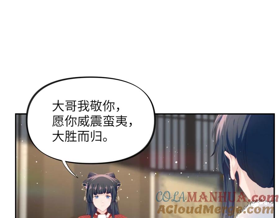 忽如一夜病娇来 第102话 作为礼物送给你 第17页