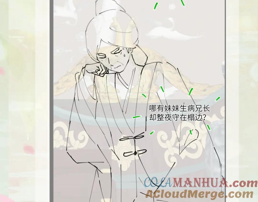 忽如一夜病娇来 第102话 作为礼物送给你 第97页