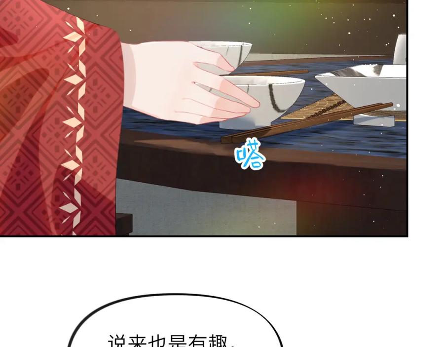 忽如一夜病娇来 第102话 作为礼物送给你 第80页