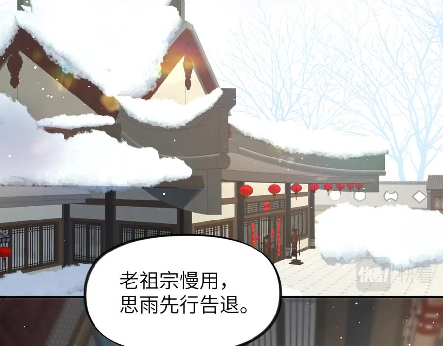 忽如一夜病娇来 第102话 作为礼物送给你 第75页