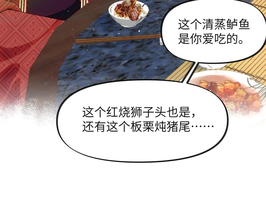 忽如一夜病娇来 第102话 作为礼物送给你 第31页