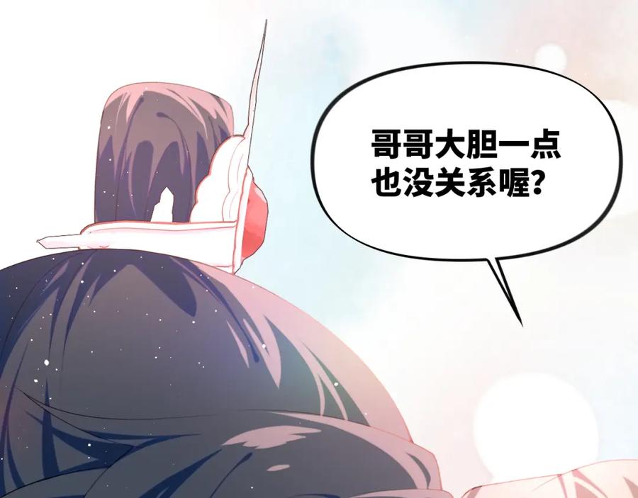 忽如一夜病娇来 第102话 作为礼物送给你 第66页