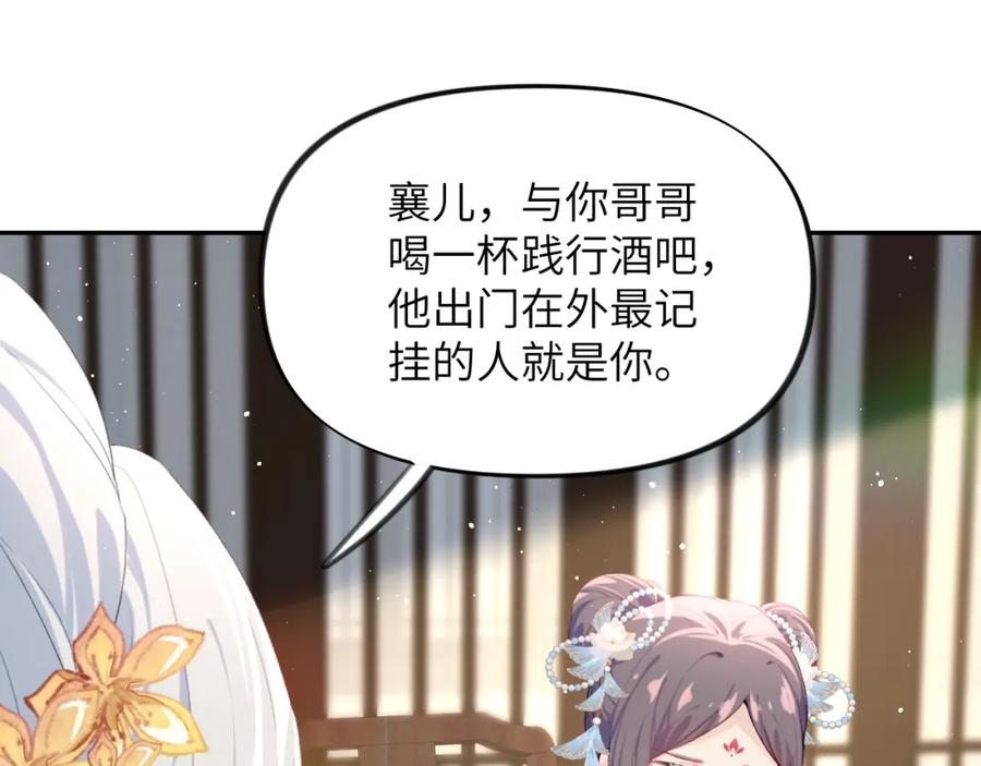 忽如一夜病娇来 第102话 作为礼物送给你 第19页