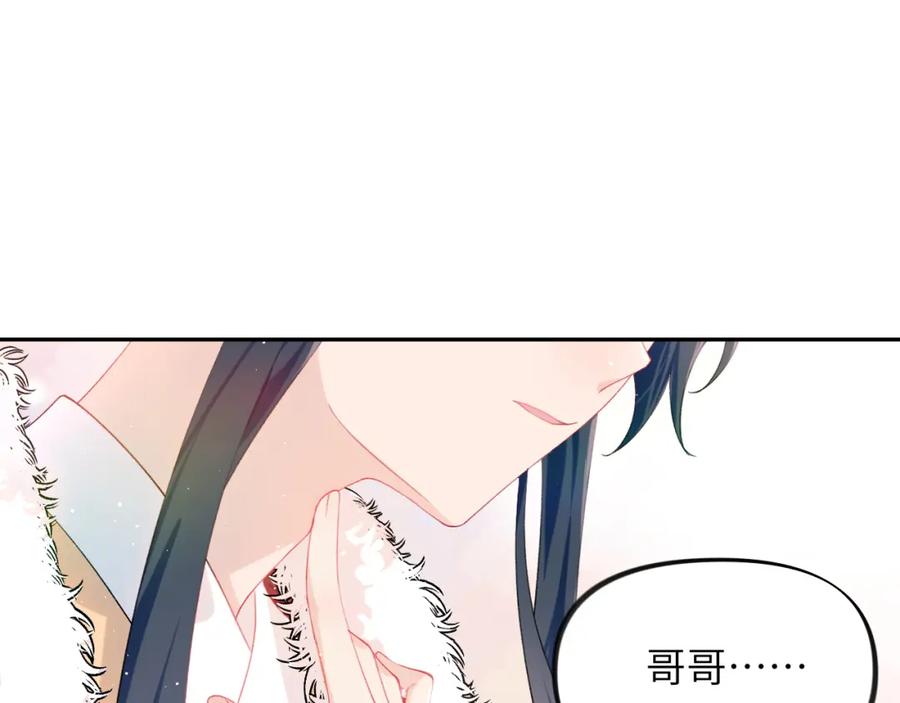 忽如一夜病娇来 第102话 作为礼物送给你 第59页