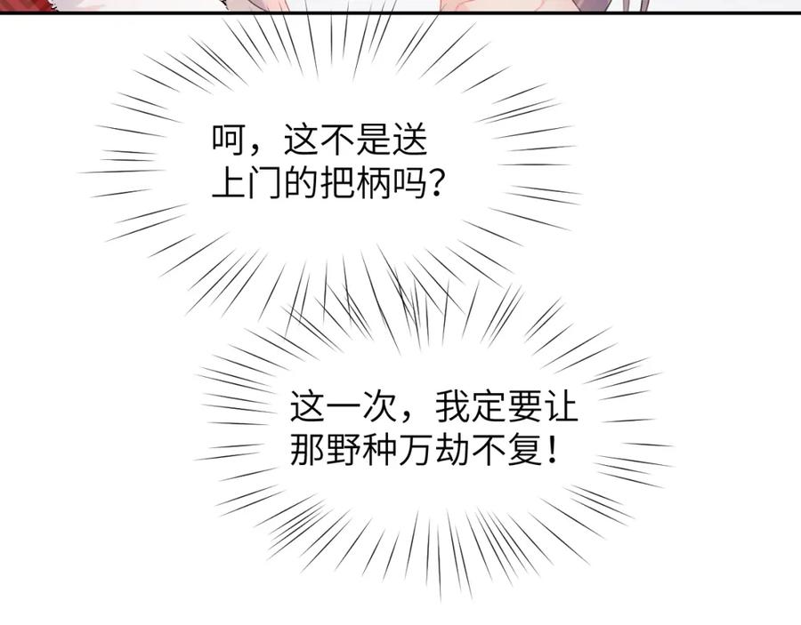 忽如一夜病娇来 第102话 作为礼物送给你 第12页