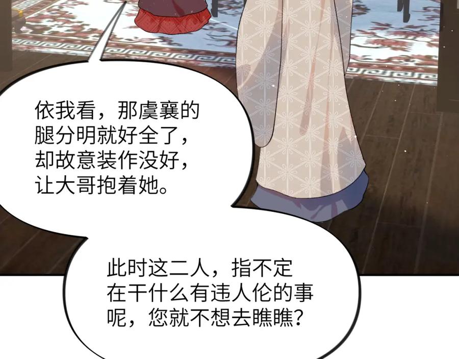 忽如一夜病娇来 第102话 作为礼物送给你 第90页