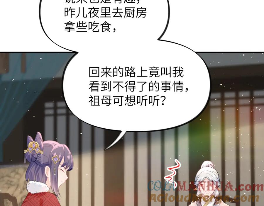 忽如一夜病娇来 第102话 作为礼物送给你 第81页