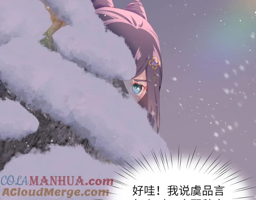 忽如一夜病娇来 第102话 作为礼物送给你 第9页