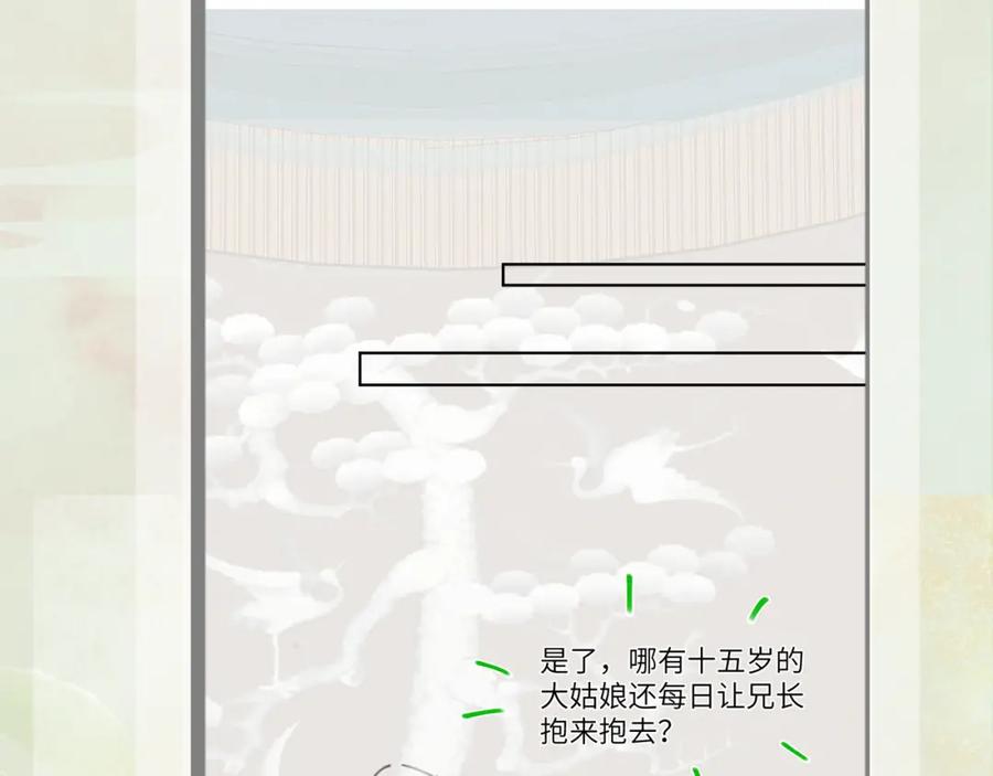 忽如一夜病娇来 第102话 作为礼物送给你 第96页