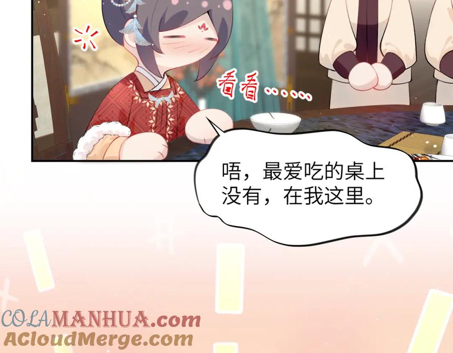 忽如一夜病娇来 第102话 作为礼物送给你 第33页