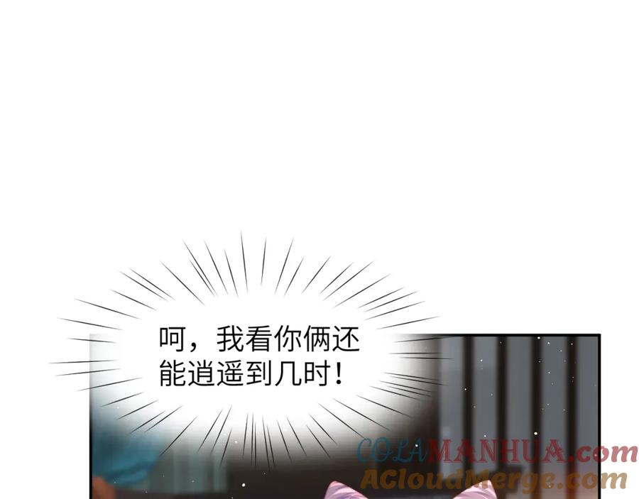 忽如一夜病娇来 第102话 作为礼物送给你 第41页