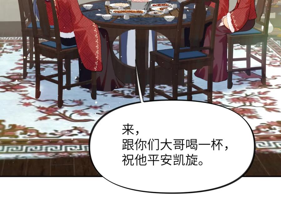 忽如一夜病娇来 第102话 作为礼物送给你 第16页