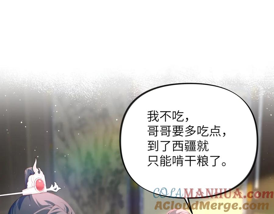 忽如一夜病娇来 第102话 作为礼物送给你 第29页
