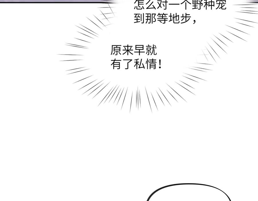 忽如一夜病娇来 第102话 作为礼物送给你 第10页