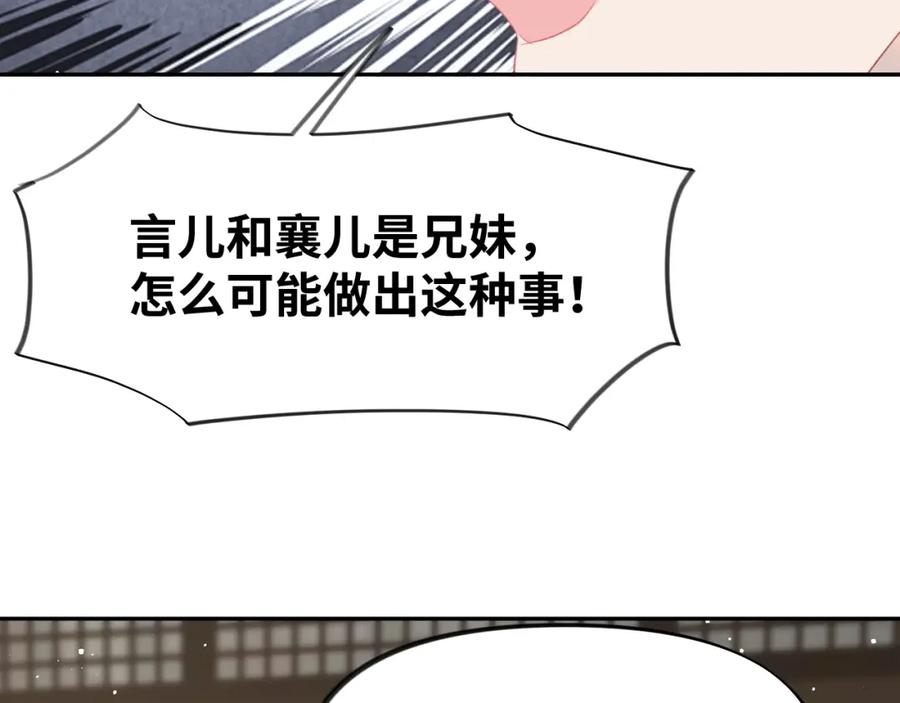 忽如一夜病娇来 第102话 作为礼物送给你 第88页