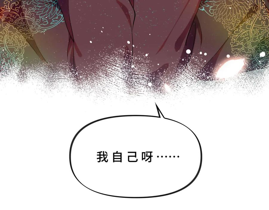 忽如一夜病娇来 第102话 作为礼物送给你 第58页