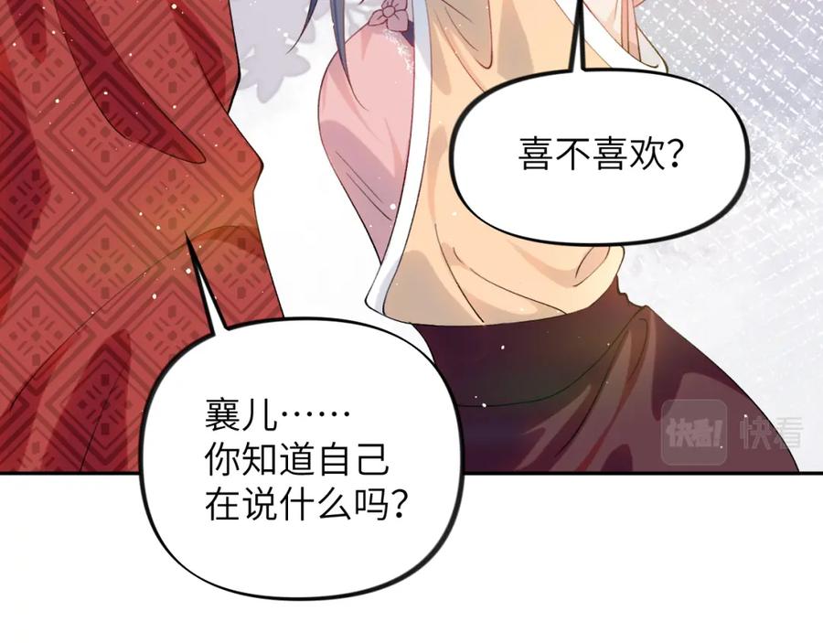 忽如一夜病娇来 第102话 作为礼物送给你 第63页