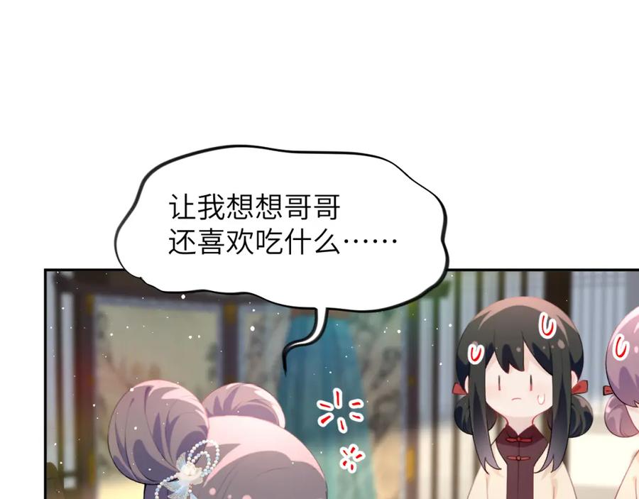 忽如一夜病娇来 第102话 作为礼物送给你 第32页