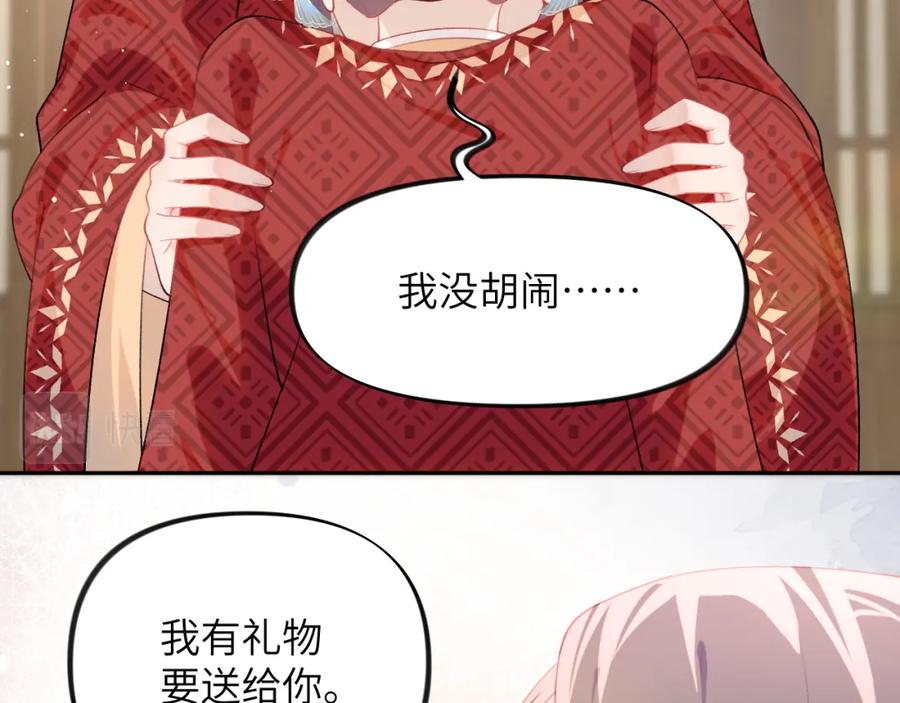 忽如一夜病娇来 第102话 作为礼物送给你 第51页