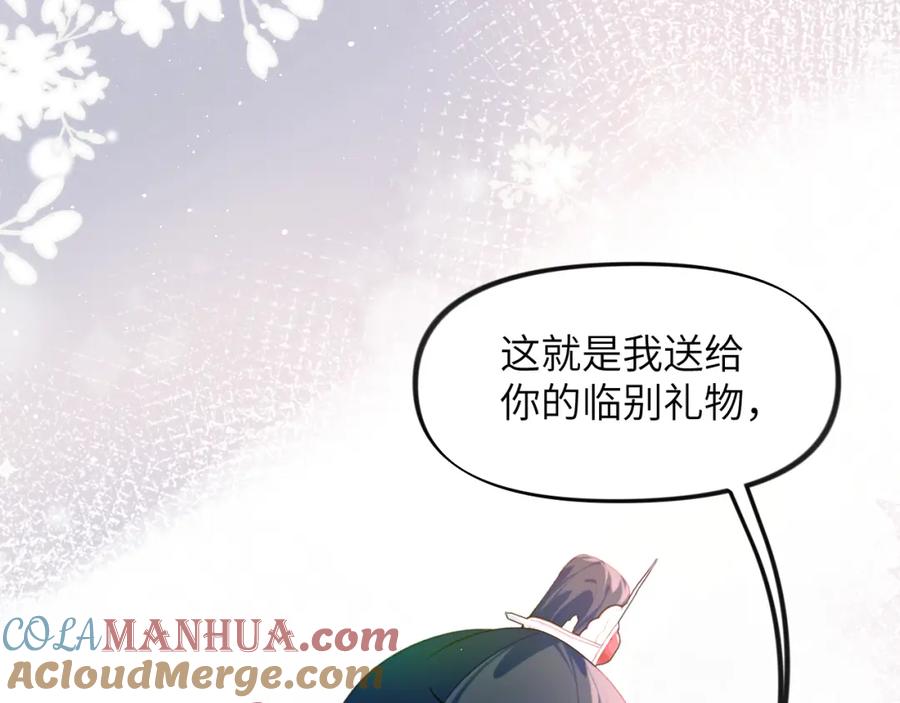 忽如一夜病娇来 第102话 作为礼物送给你 第61页