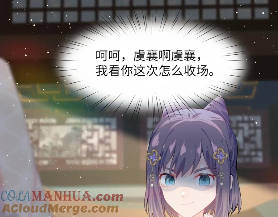 忽如一夜病娇来 第102话 作为礼物送给你 第93页